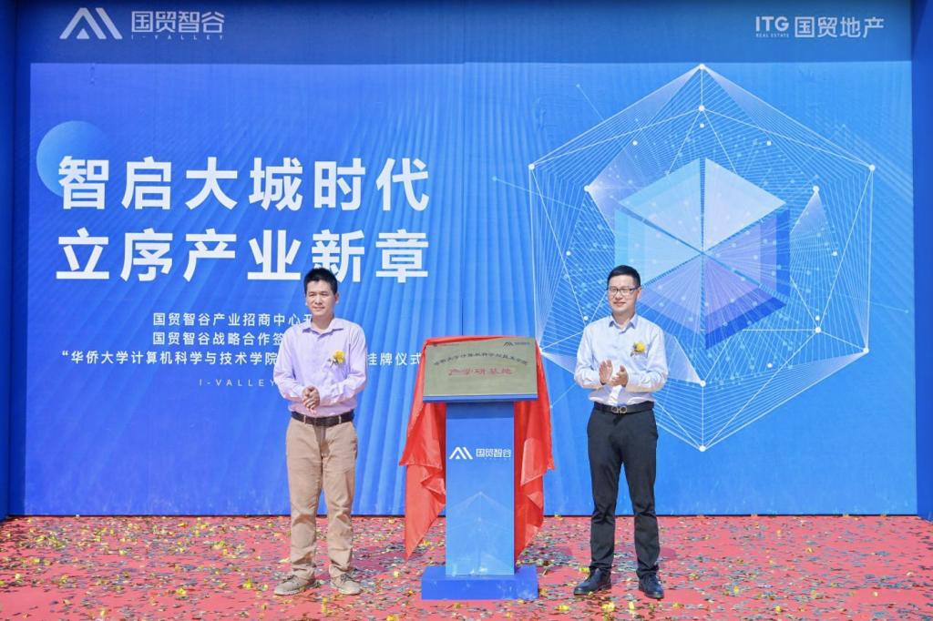【千企千村行】计算机学院与国贸智谷联合设立&ldquo;产学研基地&rdquo;